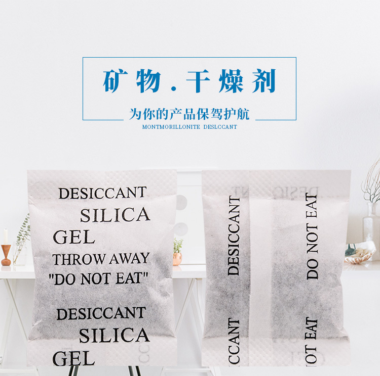 礦物干燥劑，廠家直銷批發(fā)